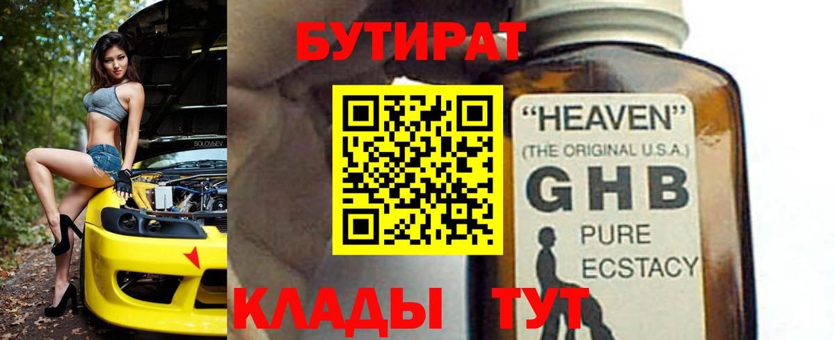 Бутират жидкий экстази Ефремов