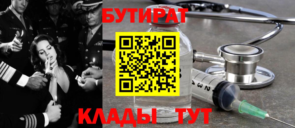 Ефремов  Бутират BDO  Вход с VPN 