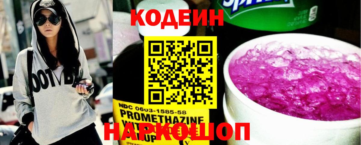 Ефремов  Кодеиновый сироп Lean напиток Lean (лин)  где найти   Вход с VPN 